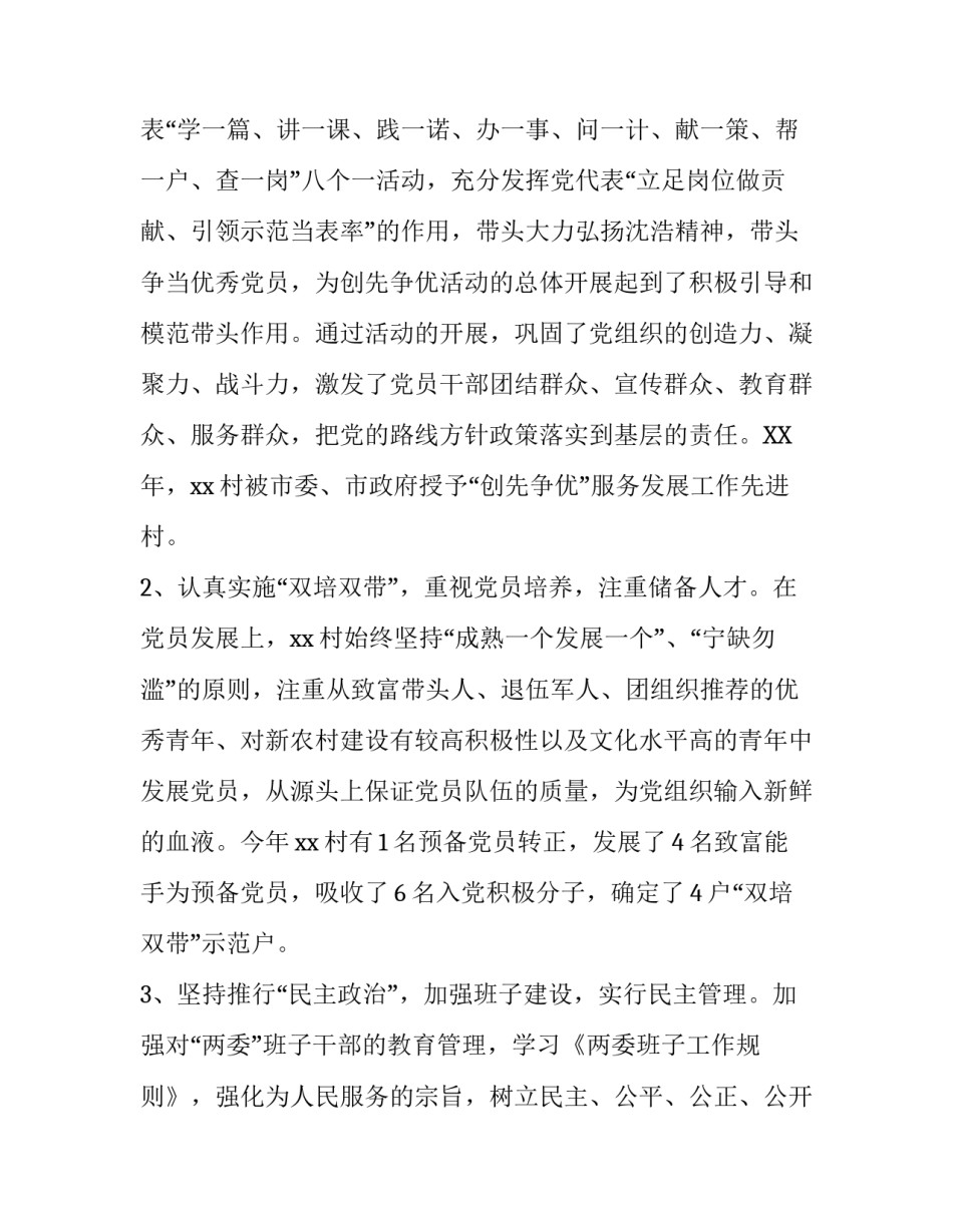 关于村书记年终述职报告范文_第3页