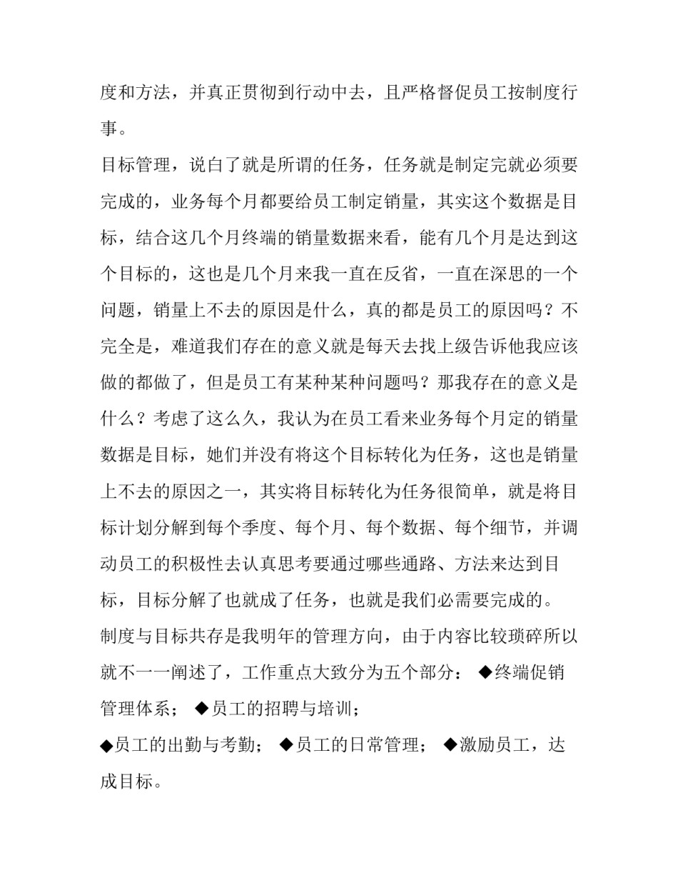 最新销售总监的述职报告(18篇)_第2页