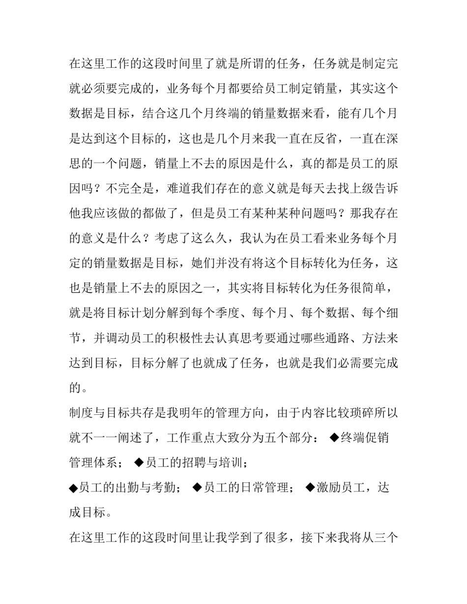 最新销售总监的述职报告(18篇)_第3页