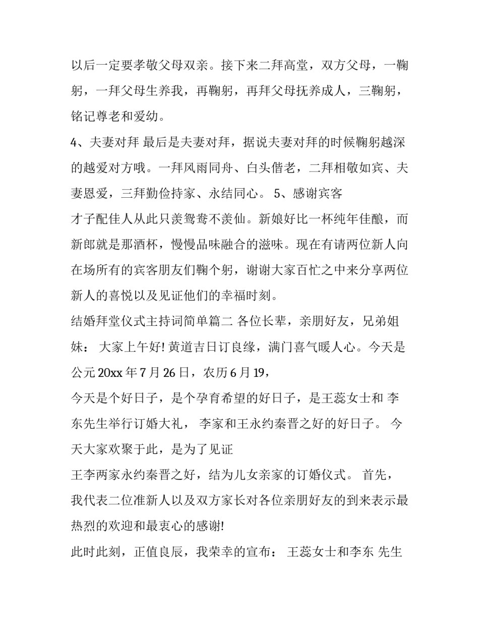 2023年结婚拜堂仪式主持词简单(14篇)_第2页