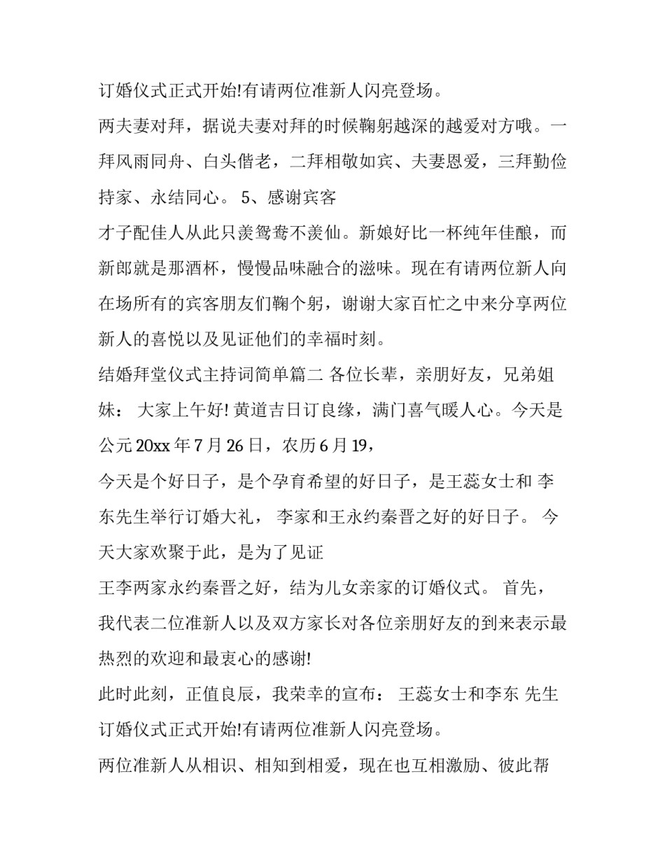 2023年结婚拜堂仪式主持词简单(14篇)_第3页