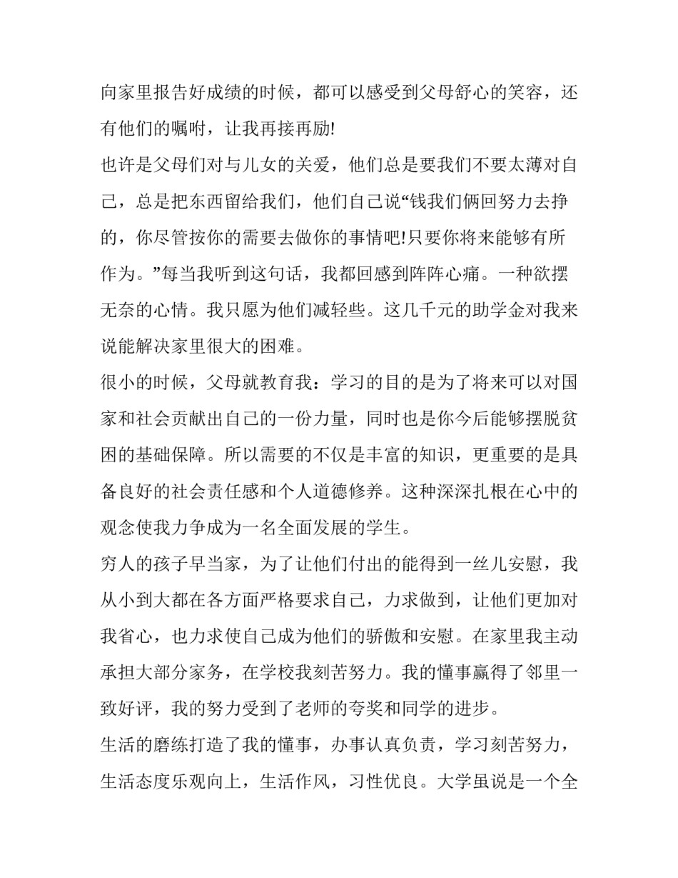 最新学生贫困申请书400字 学生贫困申请书100字左右(11篇)_第2页