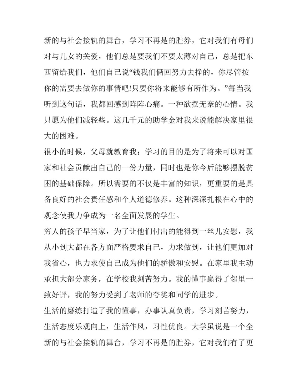 最新学生贫困申请书400字 学生贫困申请书100字左右(11篇)_第3页