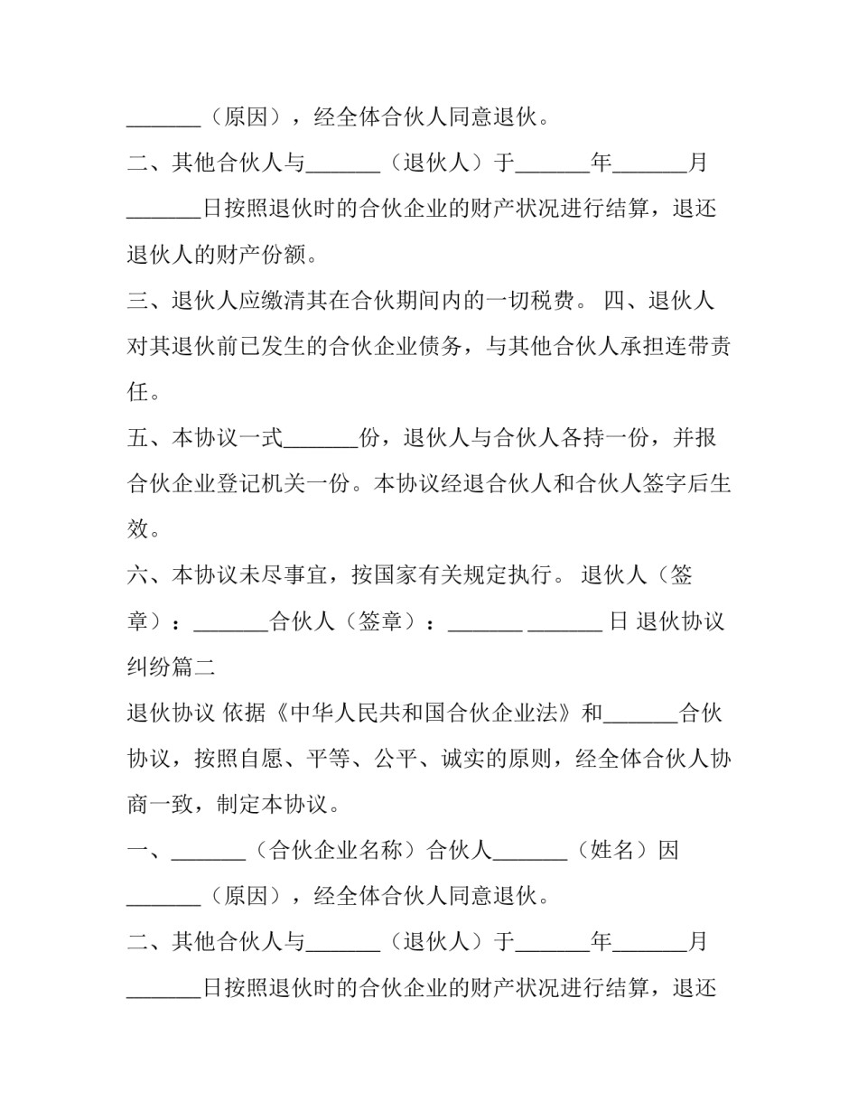 2023年退伙协议纠纷(20篇)_第2页