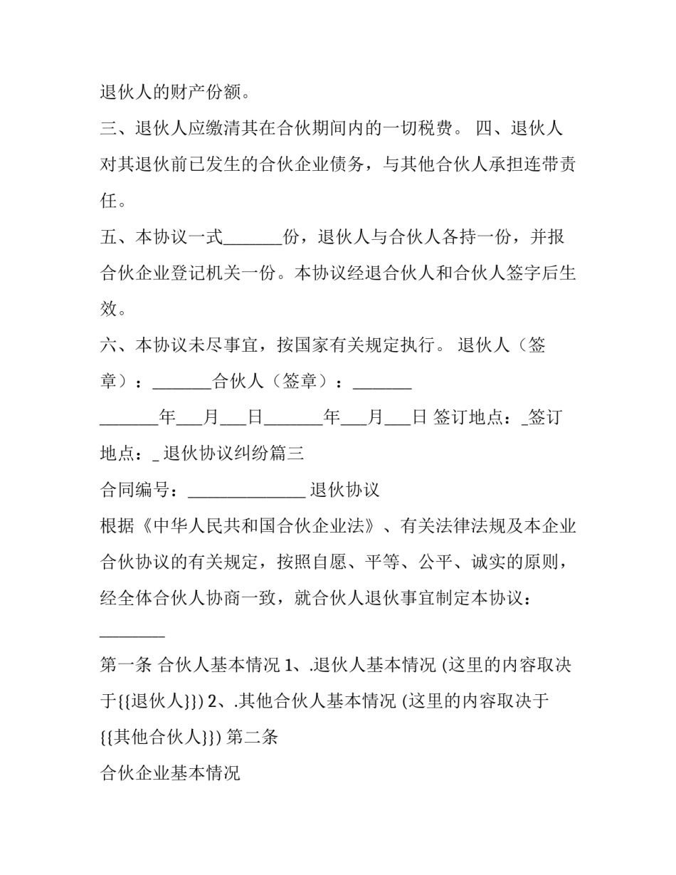 2023年退伙协议纠纷(20篇)_第3页