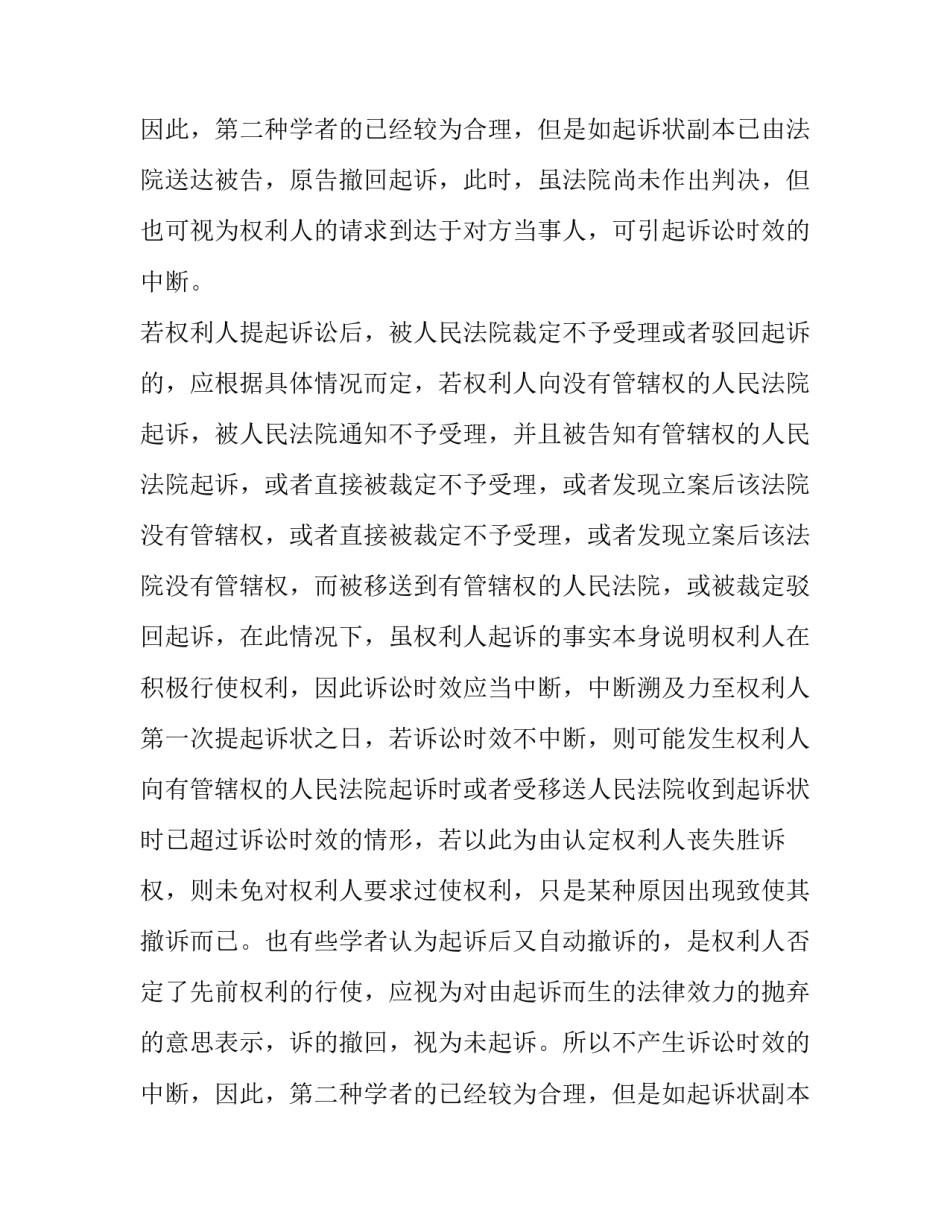 借款合同的时效及相关难点_第2页