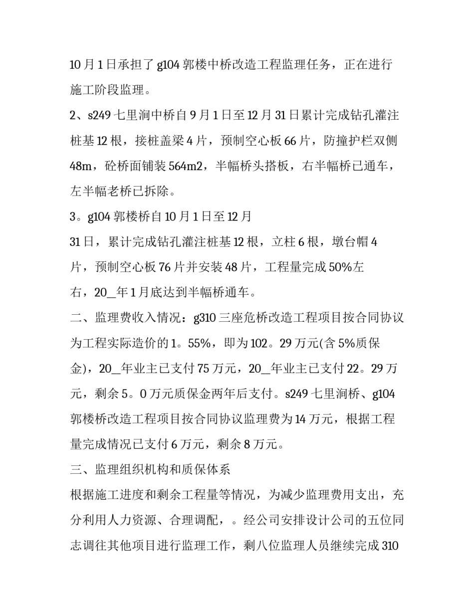 最新监理人员年终工作述职报告 工程监理人员述职报告(二十四篇)_第2页
