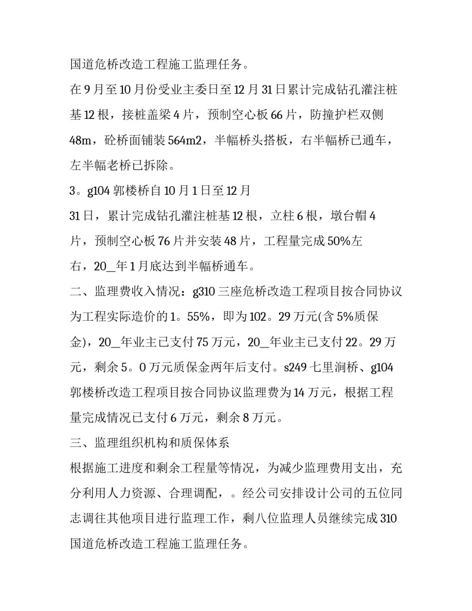 最新监理人员年终工作述职报告 工程监理人员述职报告(二十四篇)_第3页