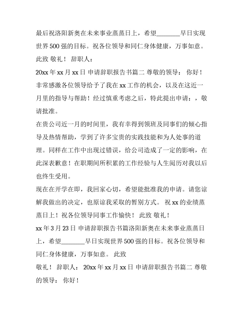 申请辞职报告书(5篇)_第2页