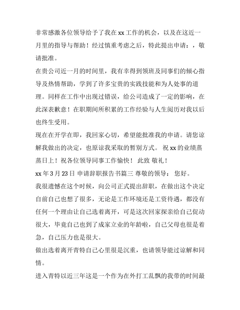申请辞职报告书(5篇)_第3页