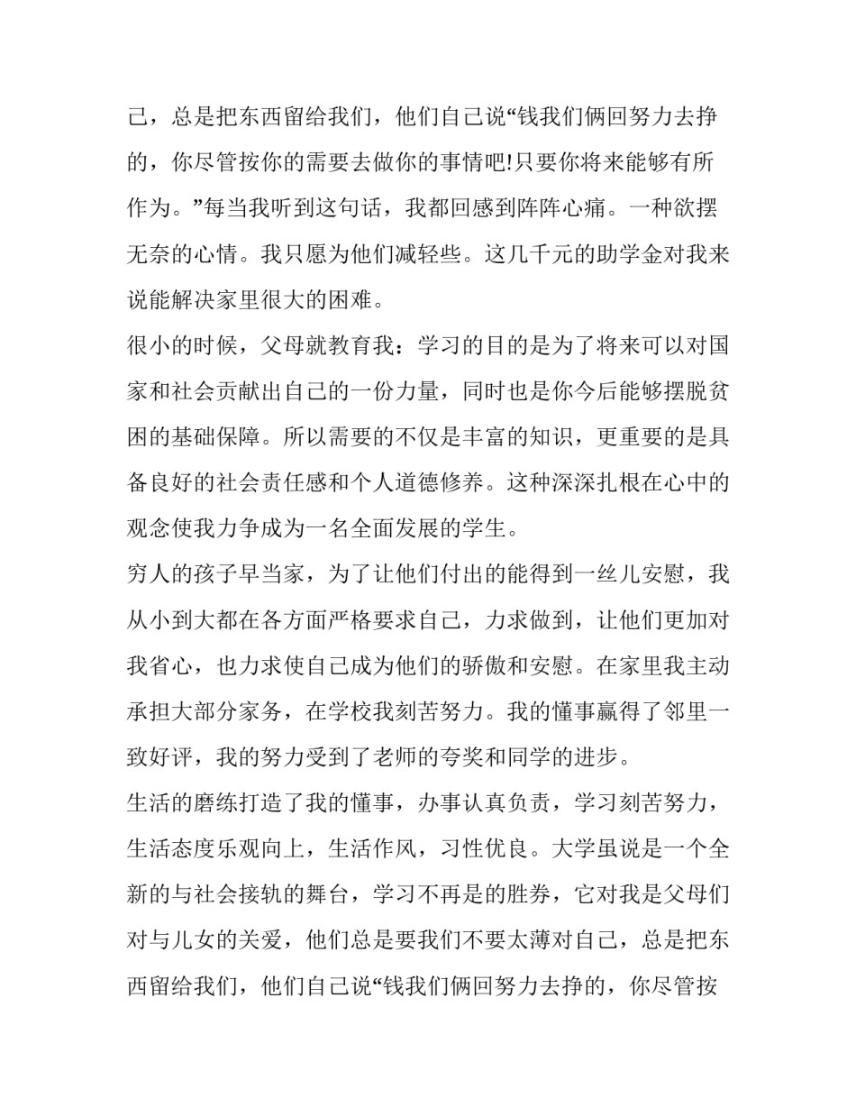 学生贫困申请书20字(十一篇)_第2页