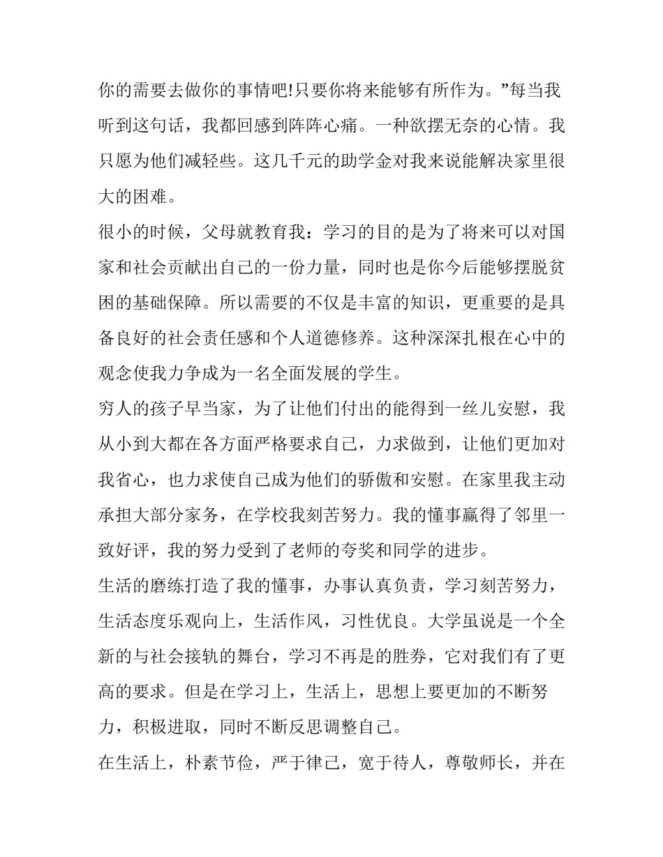 学生贫困申请书20字(十一篇)_第3页