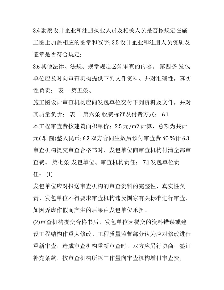 关于工程施工图审查合同范本_第3页