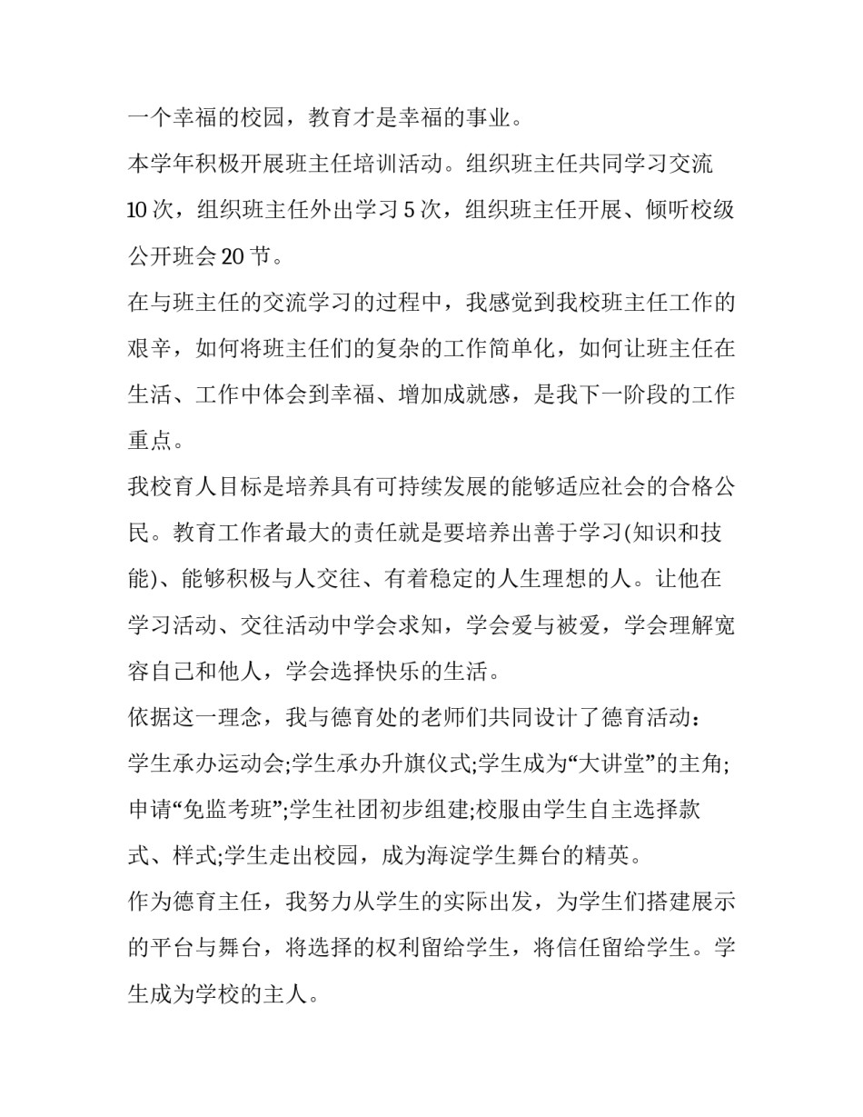 2023年学校德育处主任个人述职报告 小学德育处主任述职报告(三篇)_第2页