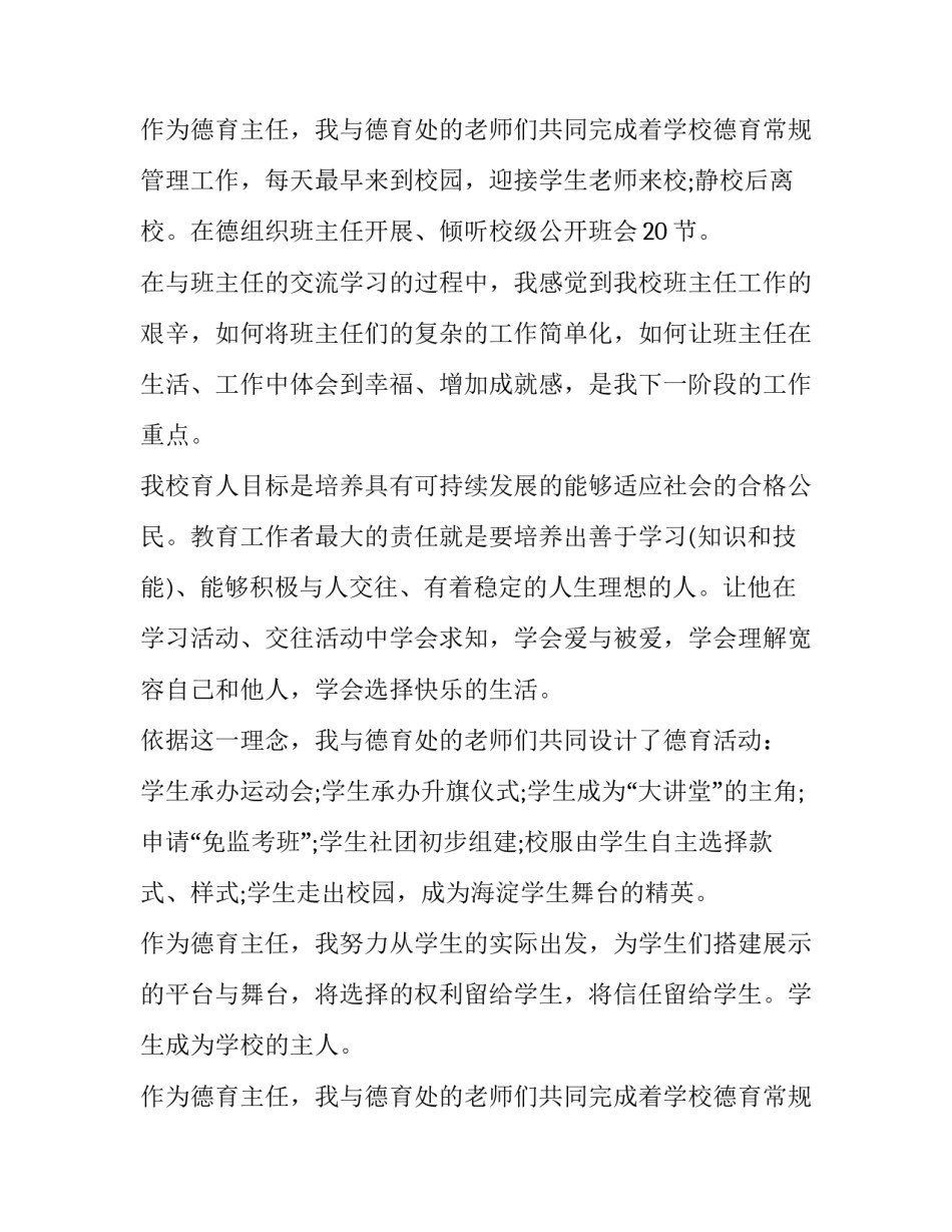 2023年学校德育处主任个人述职报告 小学德育处主任述职报告(三篇)_第3页