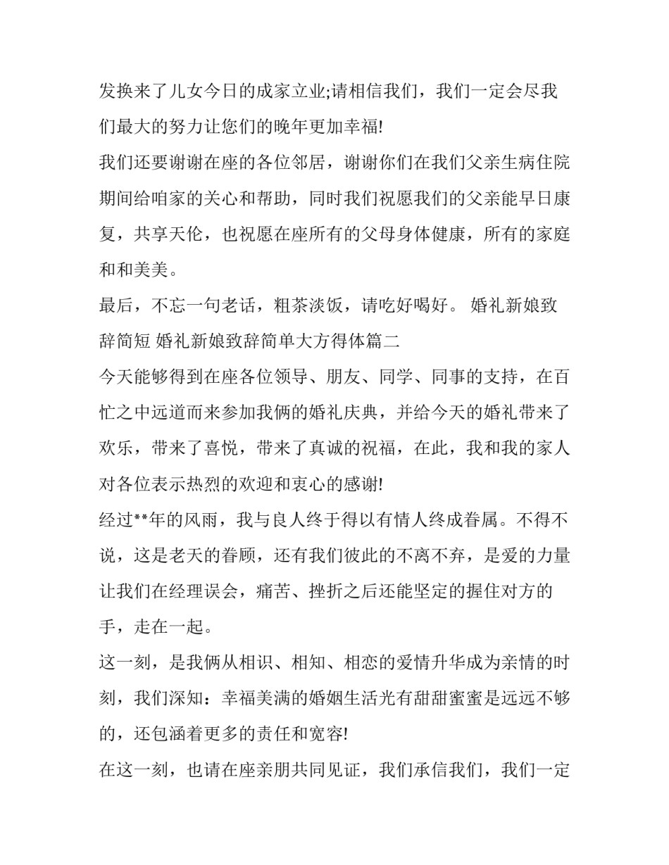 婚礼新娘致辞简短 婚礼新娘致辞简单大方得体(9篇)_第2页