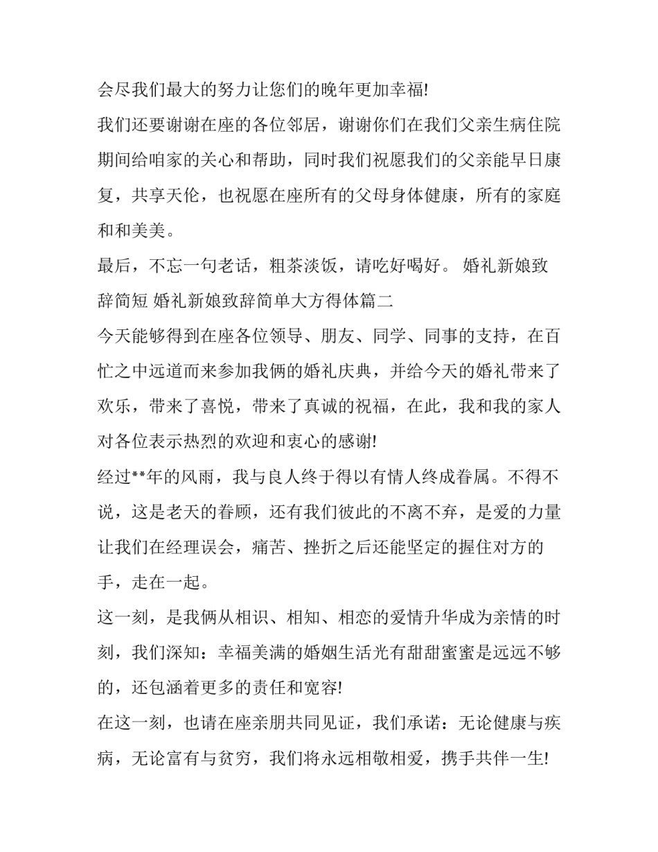 婚礼新娘致辞简短 婚礼新娘致辞简单大方得体(9篇)_第3页