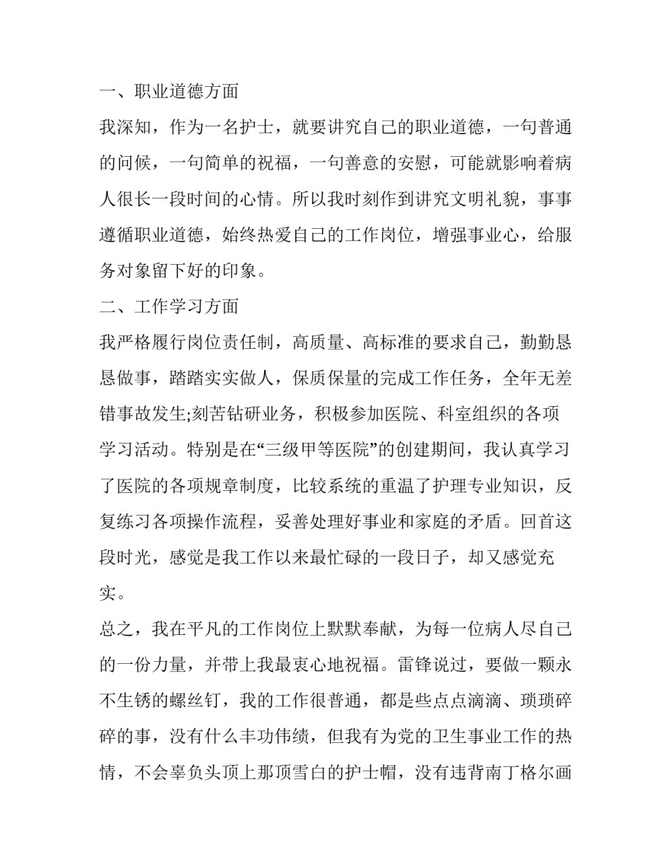 2023年护理年终工作述职报告(二十一篇)_第2页