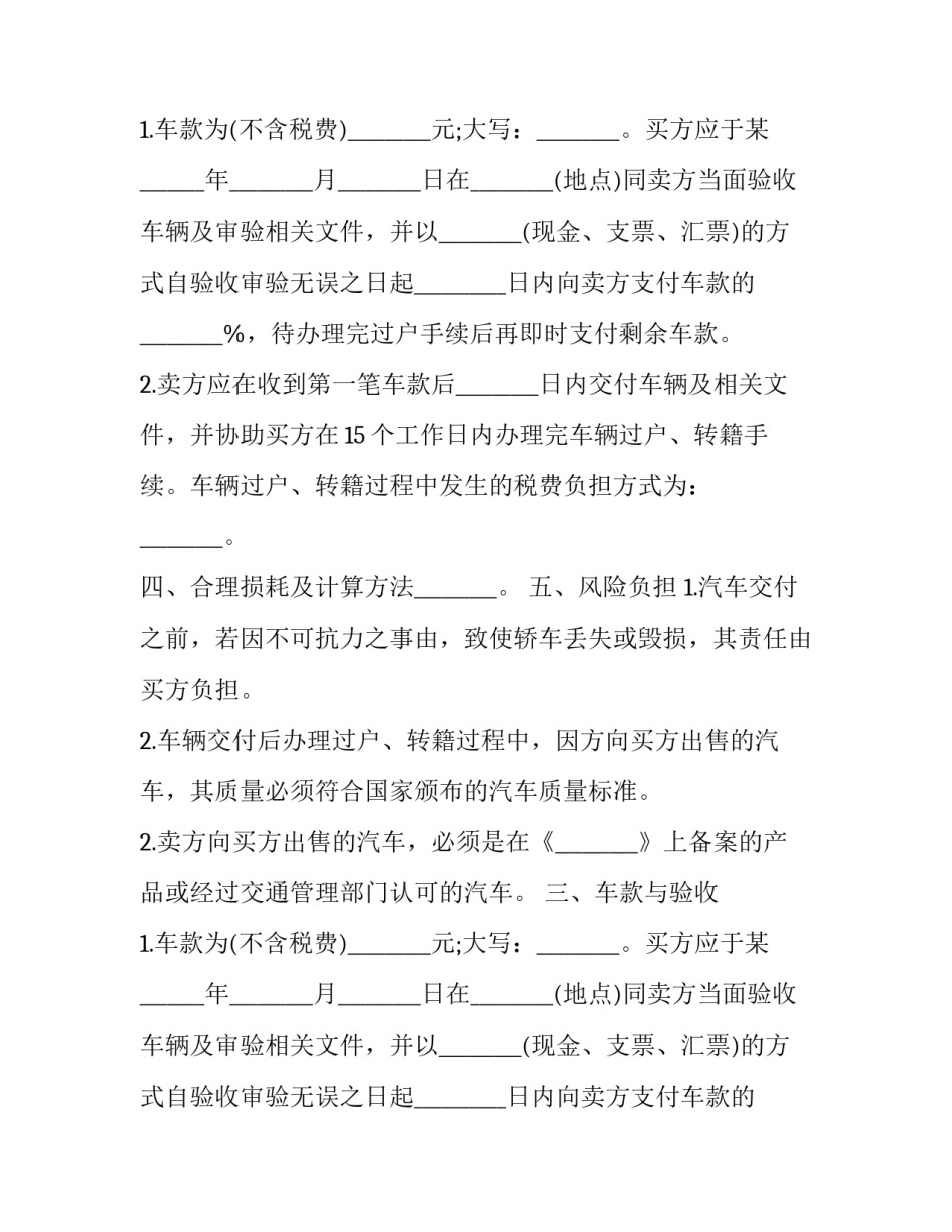 最新汽车交易买卖协议合同(3篇)_第2页
