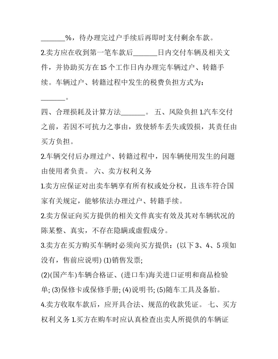 最新汽车交易买卖协议合同(3篇)_第3页