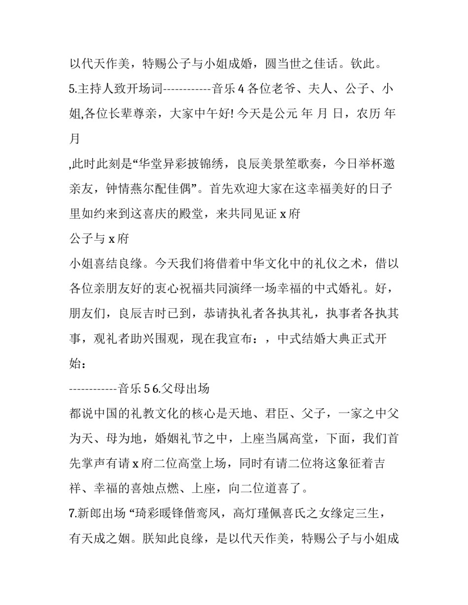 2023年浪漫西式婚礼主持词(19篇)_第2页