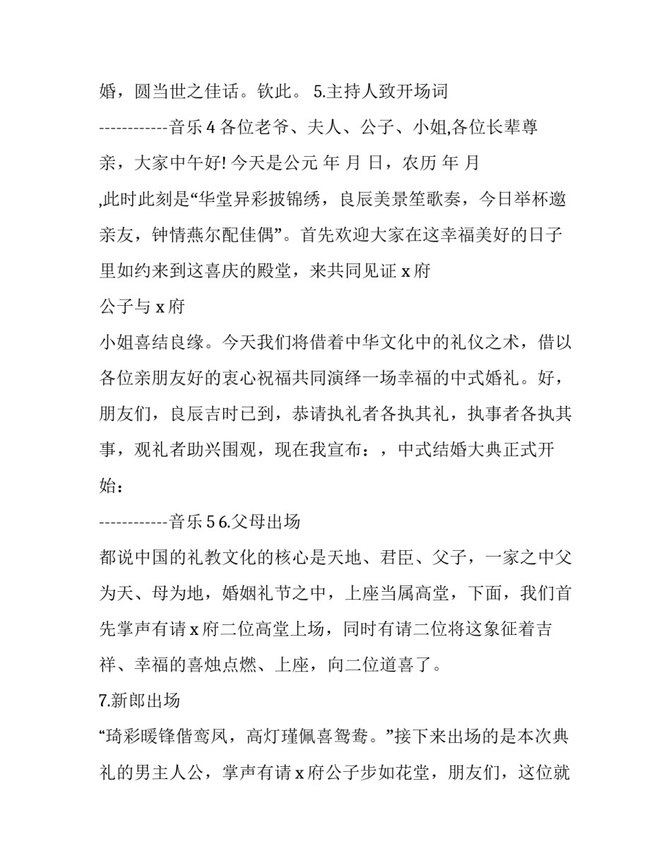 2023年浪漫西式婚礼主持词(19篇)_第3页