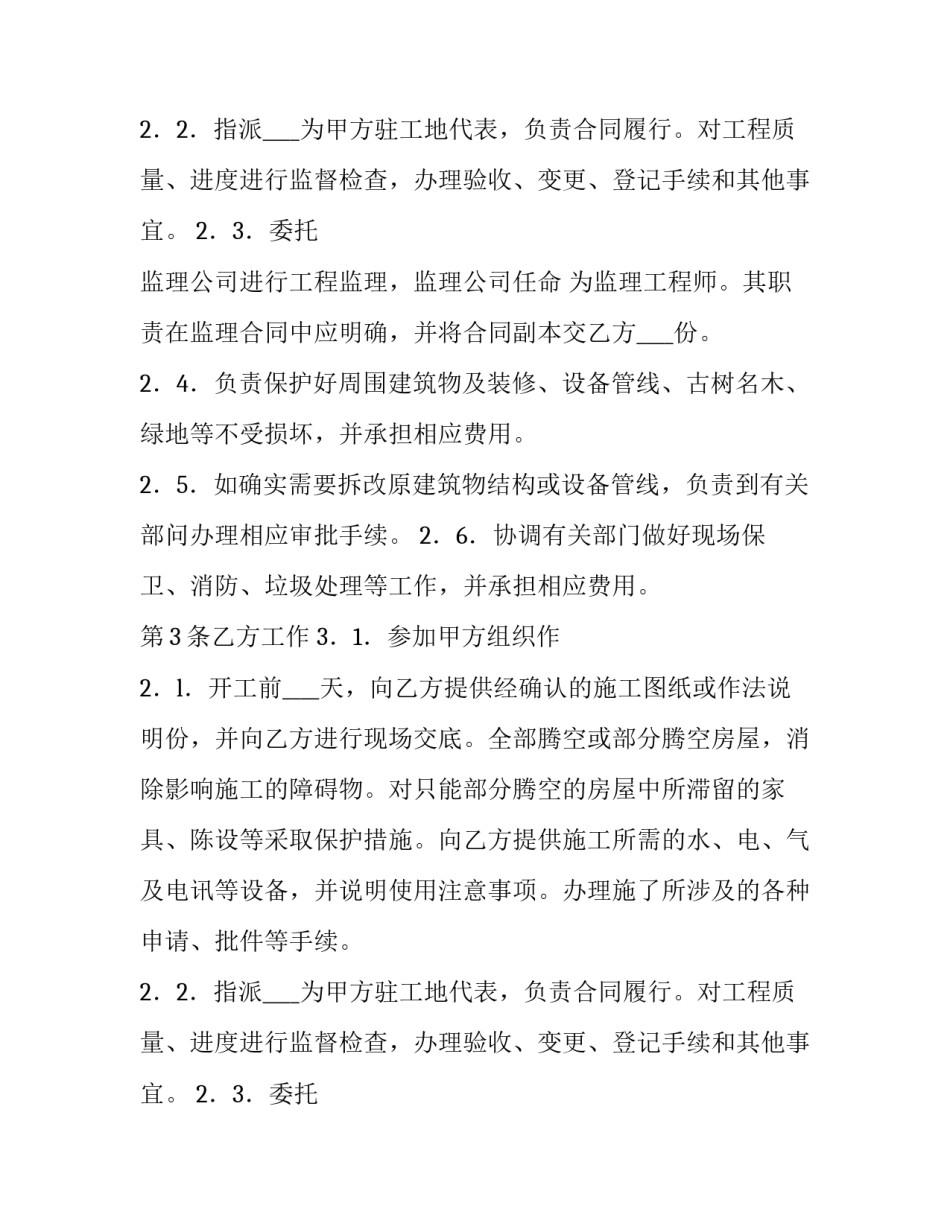 小型家庭装饰工程施工合同范本_第2页