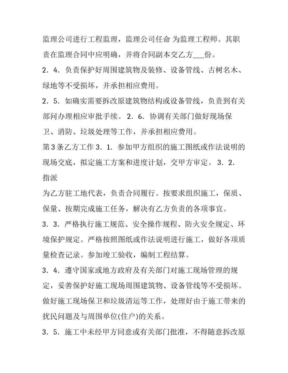 小型家庭装饰工程施工合同范本_第3页