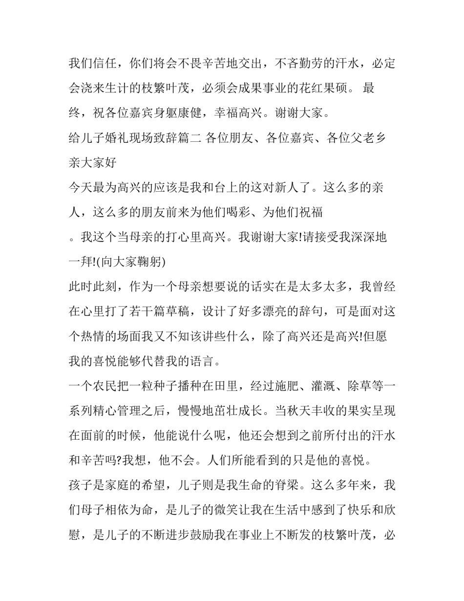 最新给儿子婚礼现场致辞(十篇)_第2页