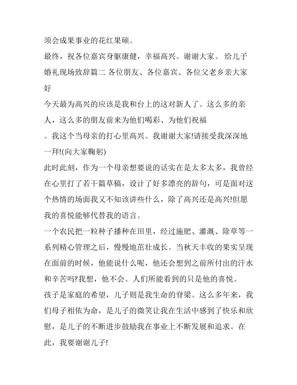 最新给儿子婚礼现场致辞(十篇)_第3页