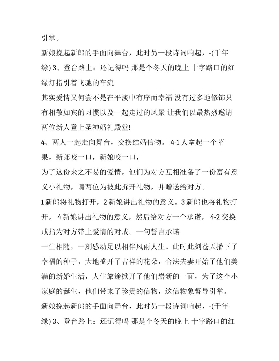 婚庆主持人司仪台词(二十二篇)_第2页