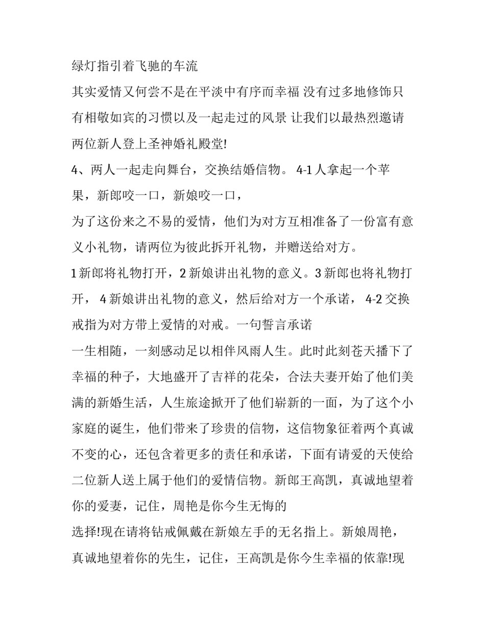 婚庆主持人司仪台词(二十二篇)_第3页