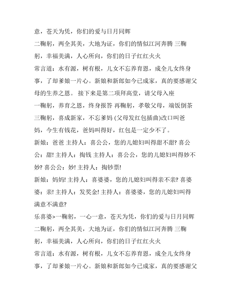 2023年婚庆拜天地主持词(十九篇)_第2页