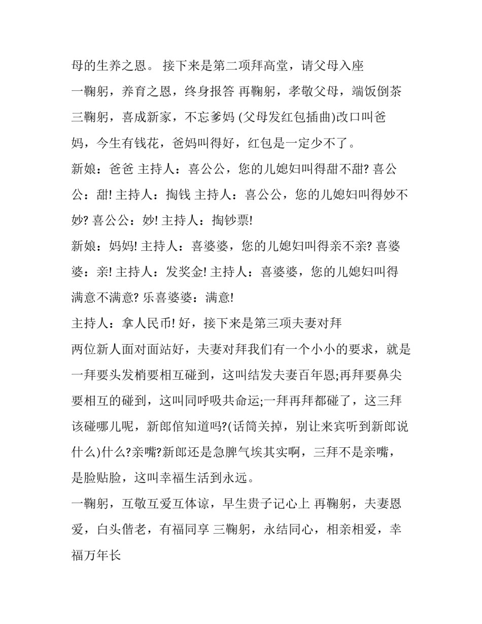 2023年婚庆拜天地主持词(十九篇)_第3页