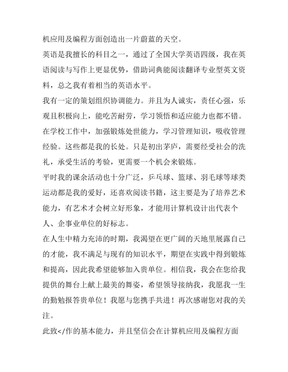 2023年机械专业求职信网(实用9篇)_第2页