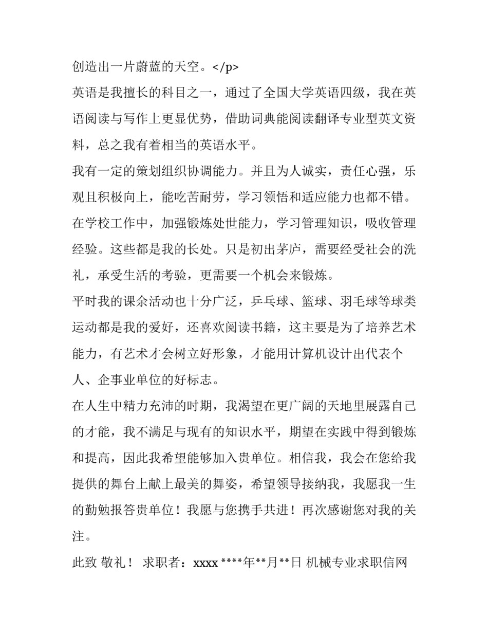 2023年机械专业求职信网(实用9篇)_第3页