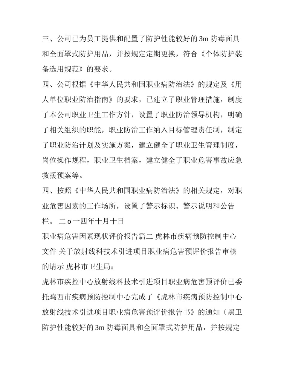 2023年职业病危害因素现状评价报告(5篇)_第2页