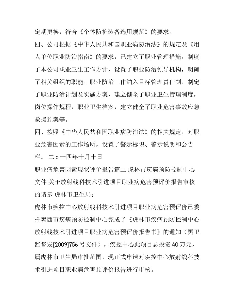 2023年职业病危害因素现状评价报告(5篇)_第3页