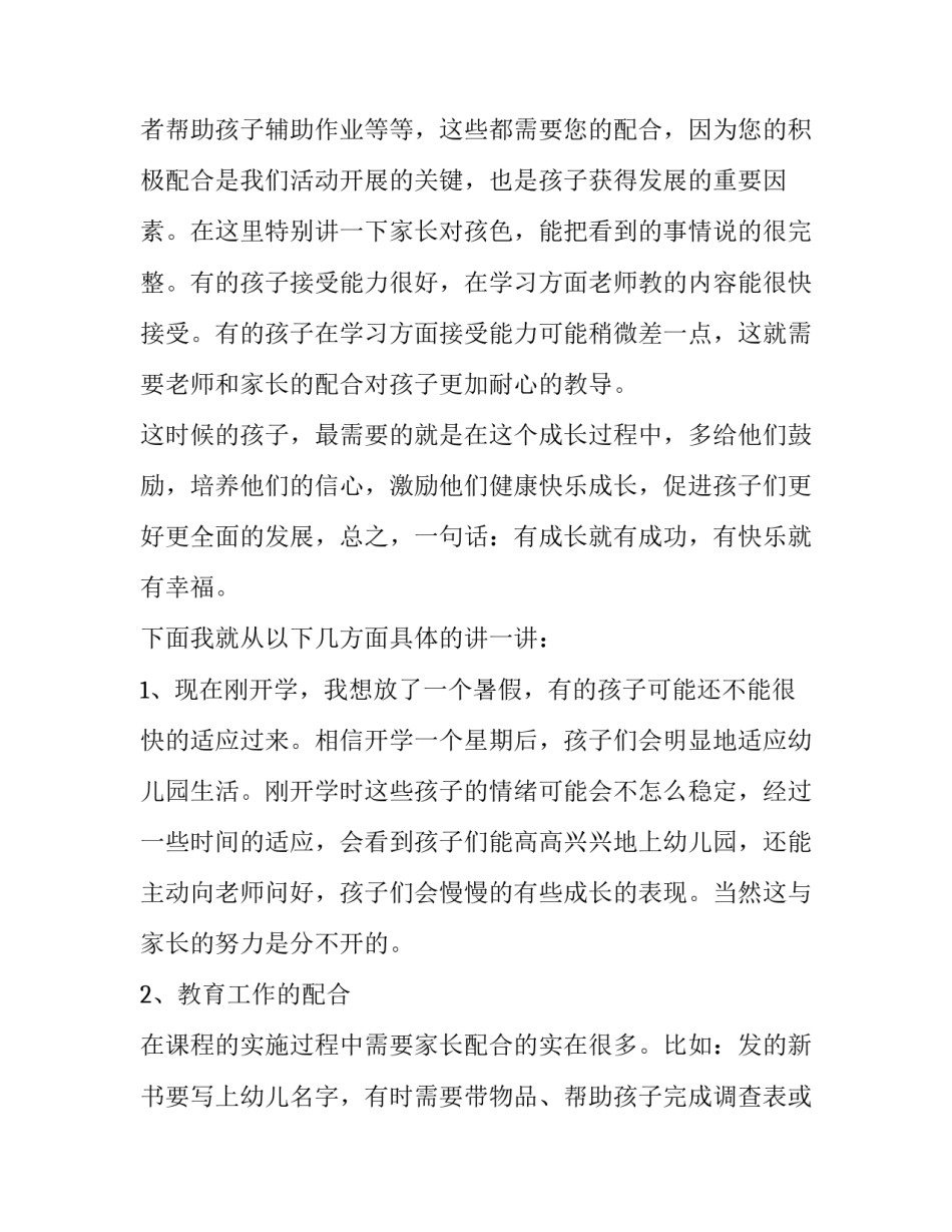 幼儿园家长会教师发言稿中班 幼儿园家长会教师发言稿简单明了(13篇)_第3页