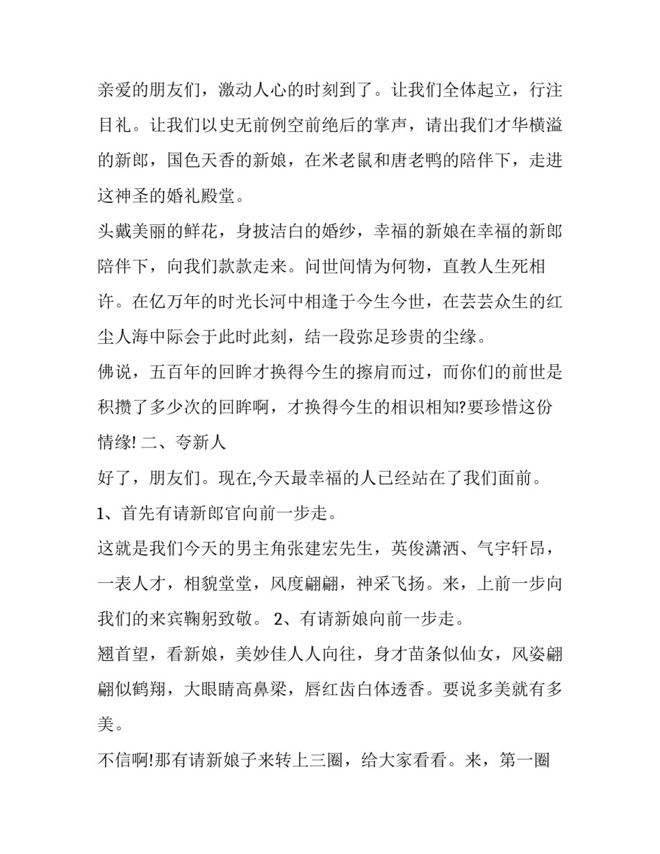 2023年婚礼女司仪主持词 婚礼仪式司仪主持词(二十三篇)_第2页