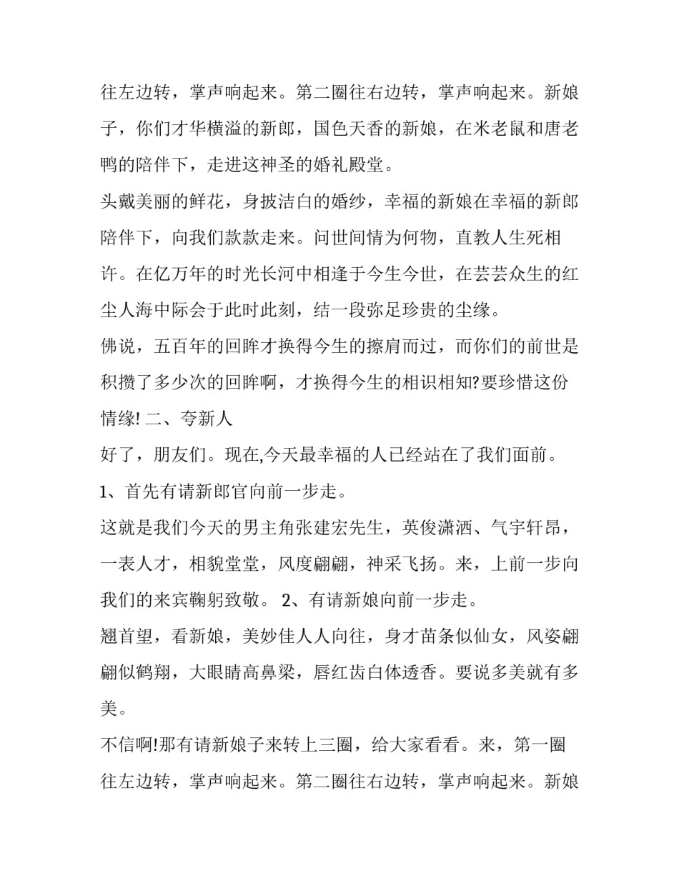 2023年婚礼女司仪主持词 婚礼仪式司仪主持词(二十三篇)_第3页