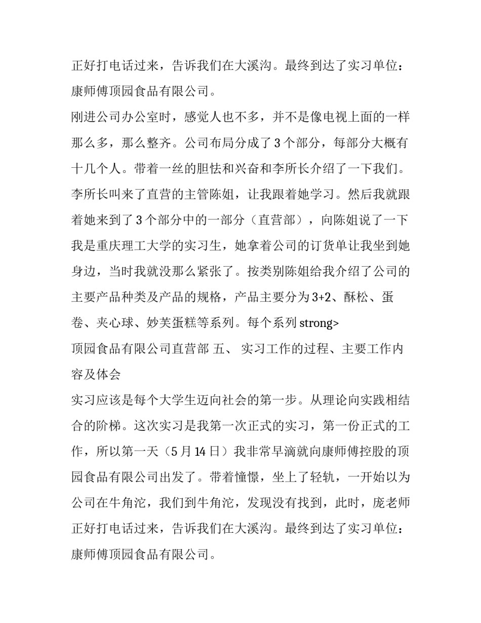 关于食品公司的实习报告范文_第2页