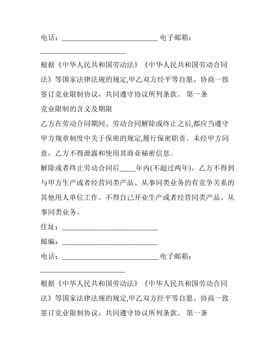 竞业限制协议书 竞业限制协议书签订后,离职后不承认是自己签的(二十三篇)_第2页
