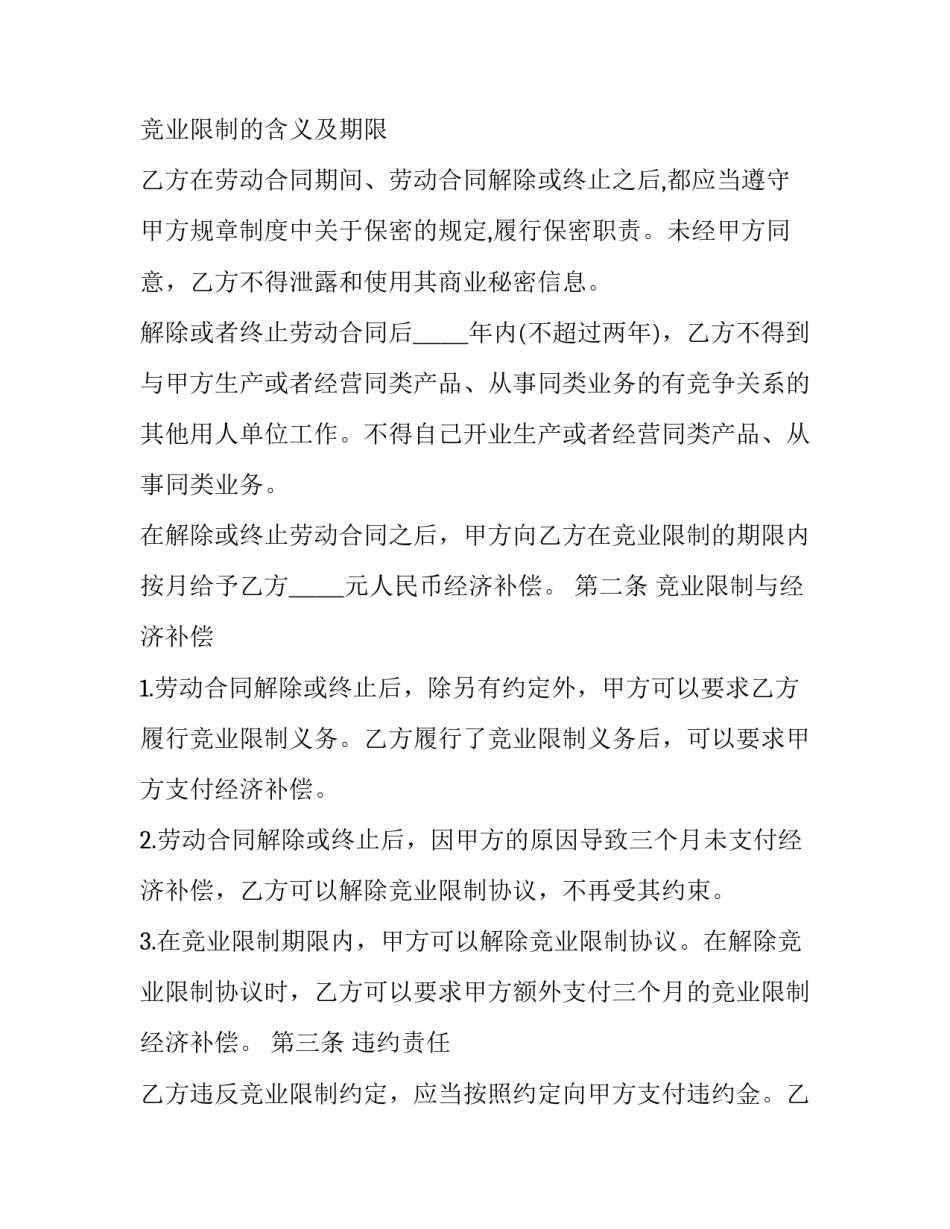 竞业限制协议书 竞业限制协议书签订后,离职后不承认是自己签的(二十三篇)_第3页