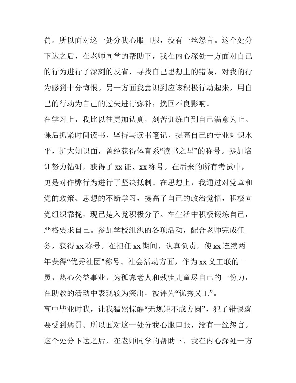 作弊撤消处分申请书(5篇)_第2页