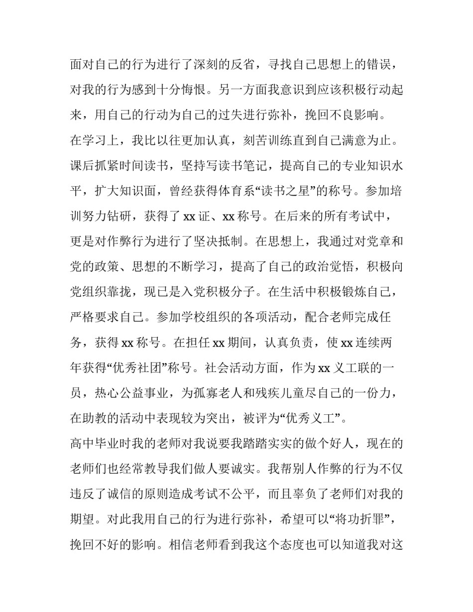 作弊撤消处分申请书(5篇)_第3页