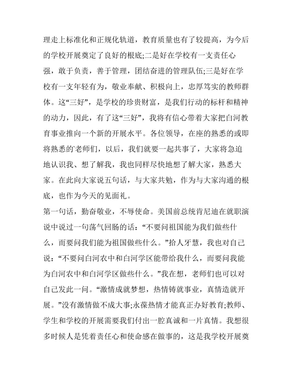 最新校长就职演讲稿 副校长就职演讲稿(实用9篇)_第2页