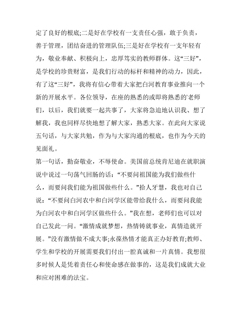 最新校长就职演讲稿 副校长就职演讲稿(实用9篇)_第3页