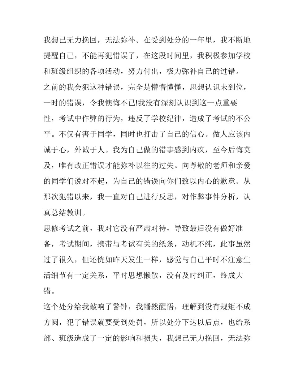 作弊处分撤销申请书(5篇)_第2页