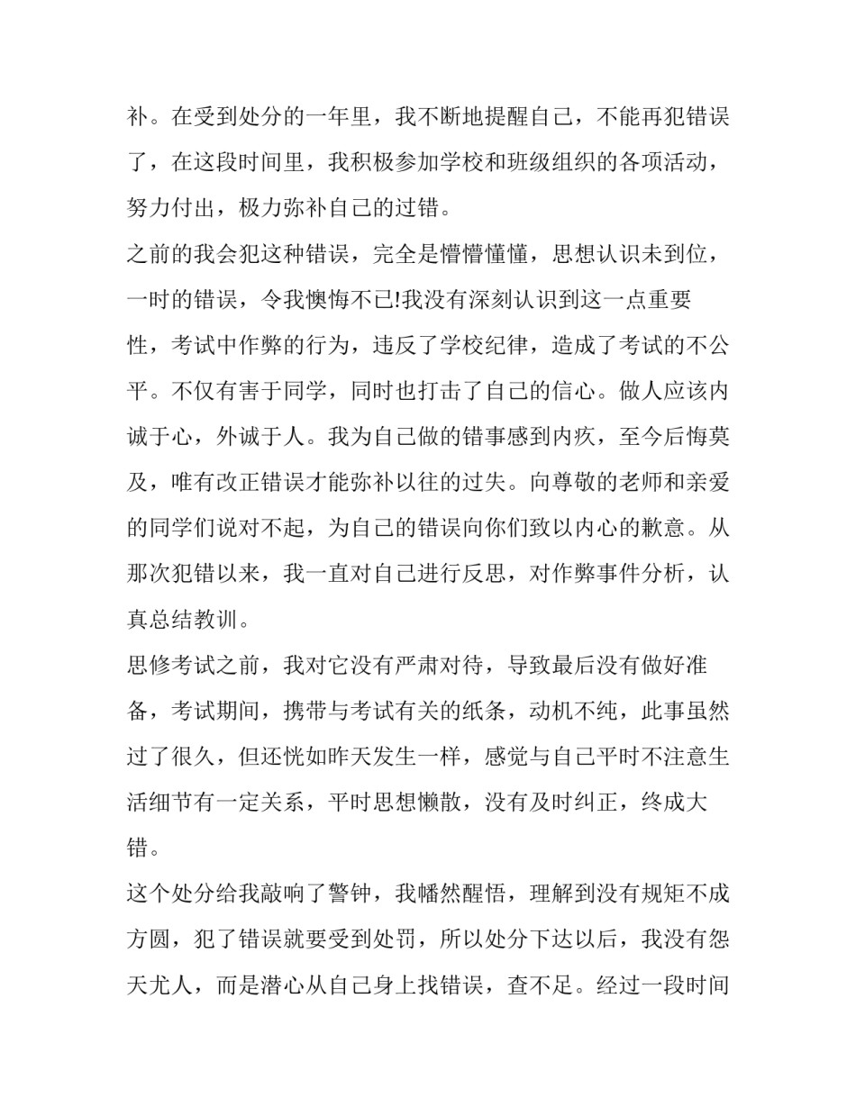 作弊处分撤销申请书(5篇)_第3页